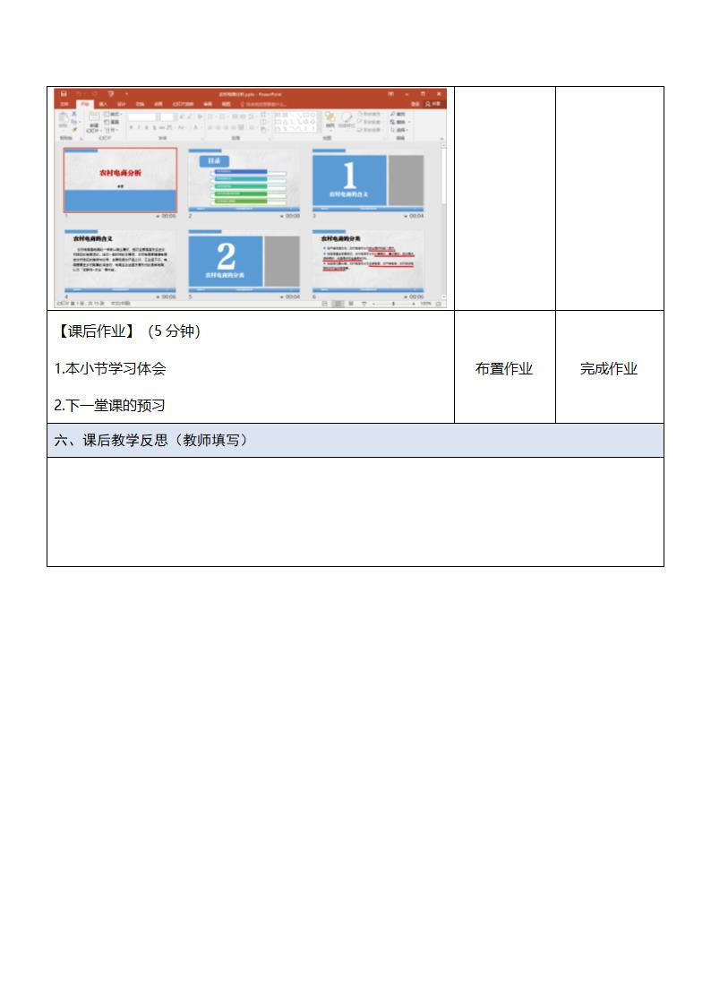 中职《Office办公软件应用（慕课版）》（人邮版·2023） 课题59-打印幻灯片 教案（表格式）.doc第3页