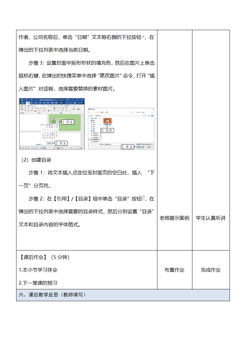 中职《Office办公软件应用（慕课版）》（人邮版·2023） 课题44-插入封面和目录 教案（表格式）.doc第3页