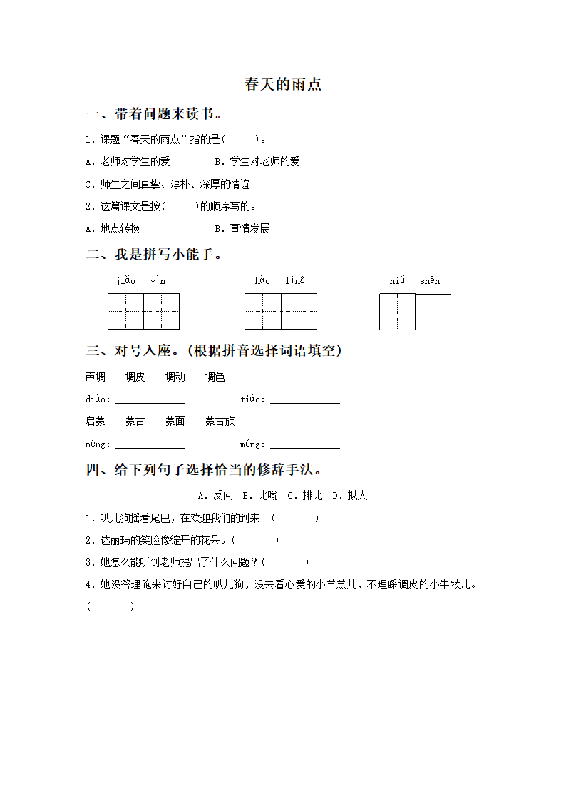 《春天的雨点》同步练习.doc第1页