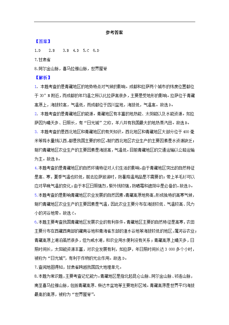 《青藏地区》同步练习.docx第2页