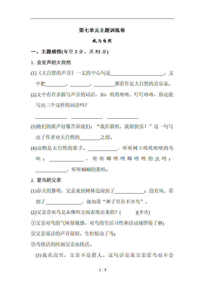 2019精选 第七单元基础练习1.doc第1页