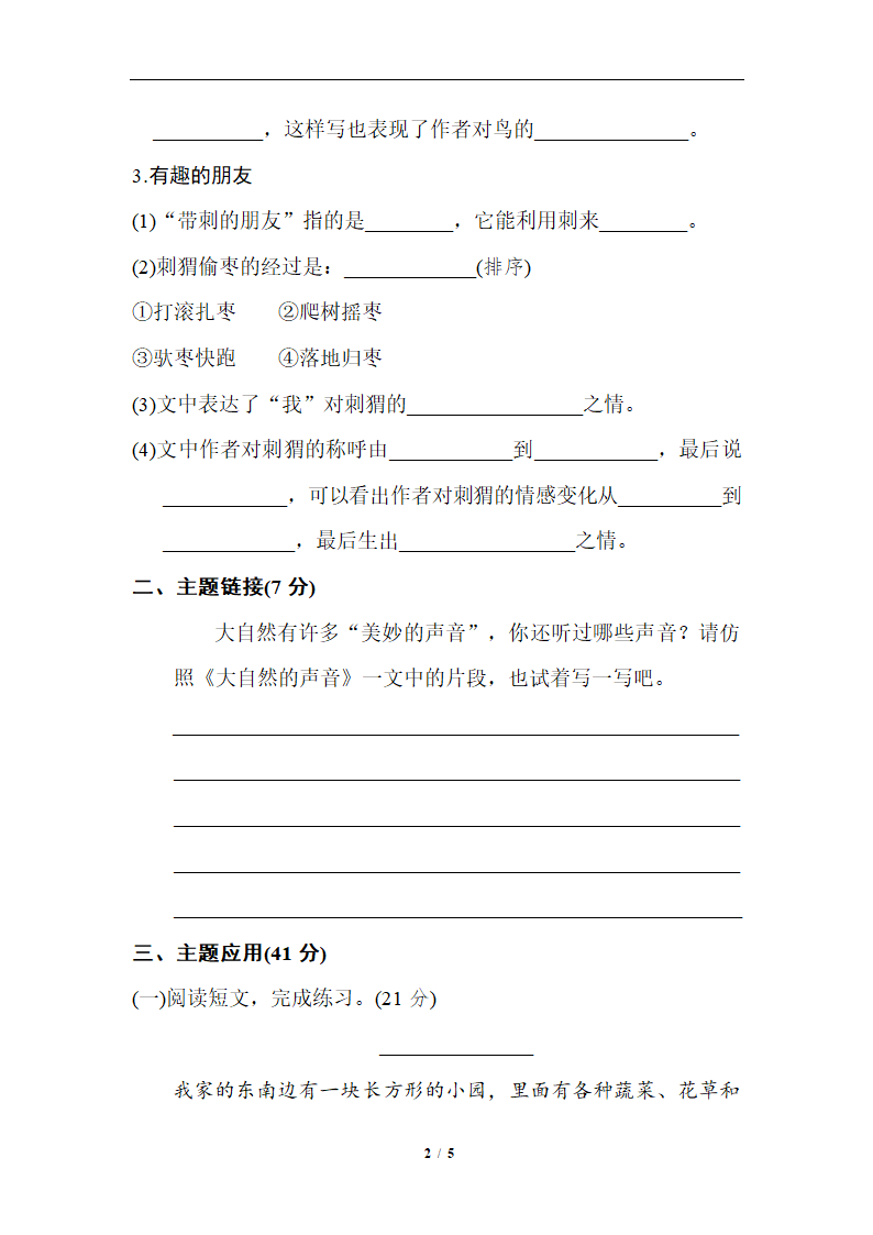 2019精选 第七单元基础练习1.doc第2页