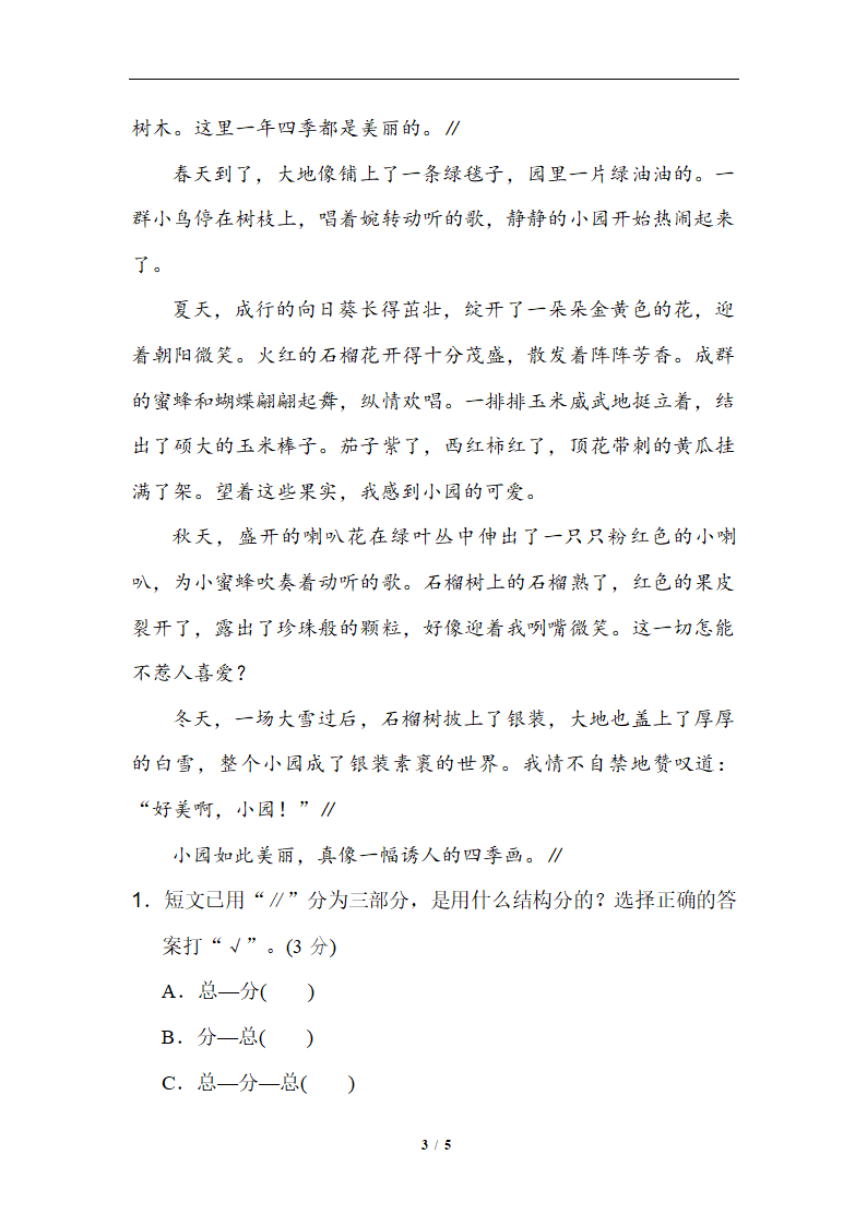 2019精选 第七单元基础练习1.doc第3页