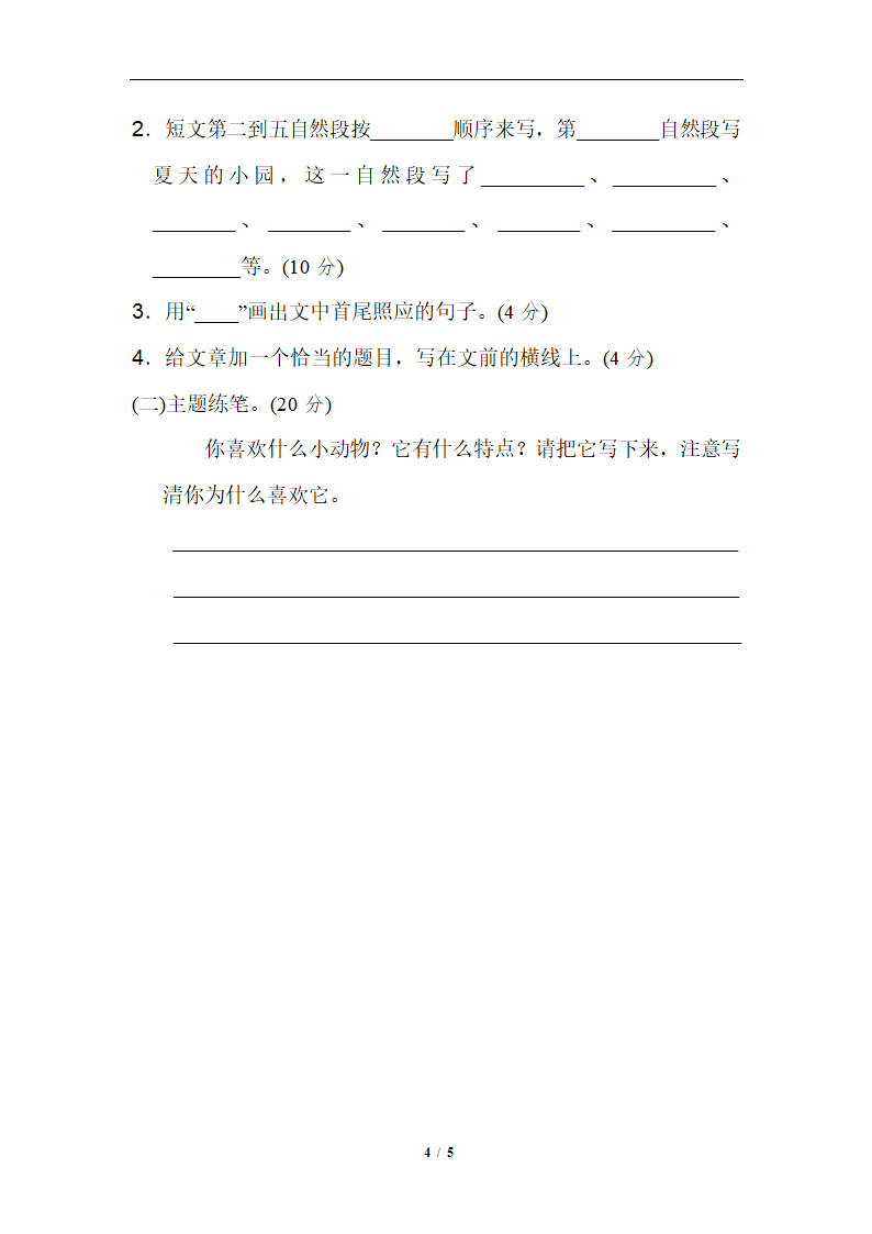 2019精选 第七单元基础练习1.doc第4页