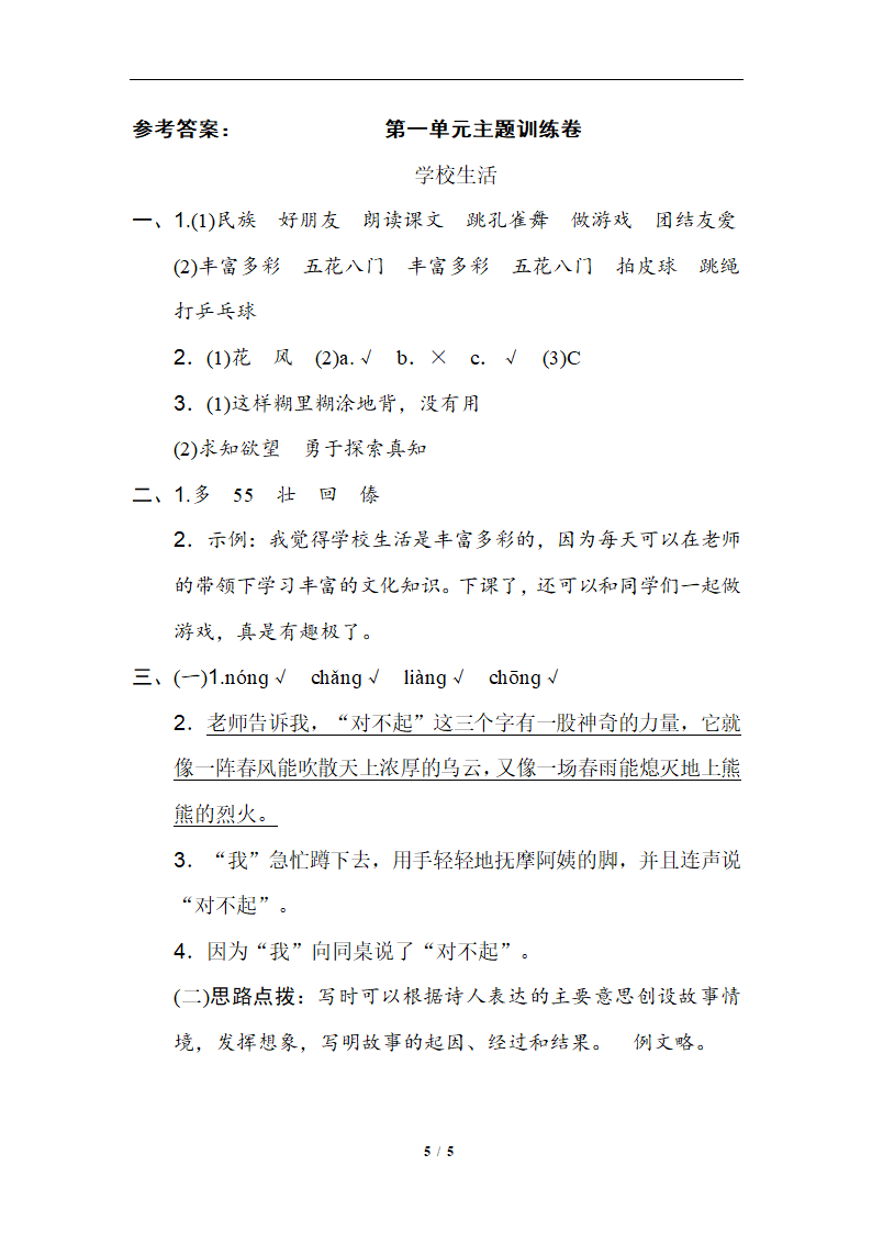 2019精选 第七单元基础练习1.doc第5页