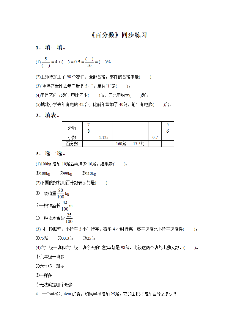 《百分数》同步练习11.doc第1页