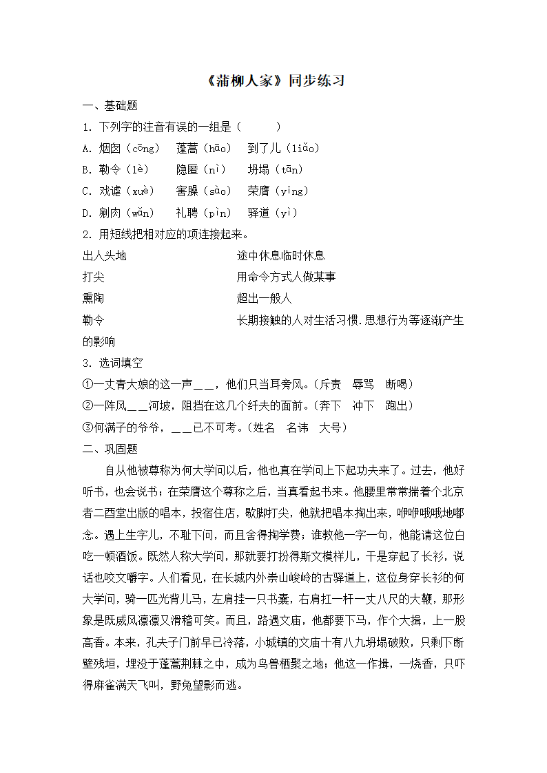 《蒲柳人家》同步练习2.doc第1页