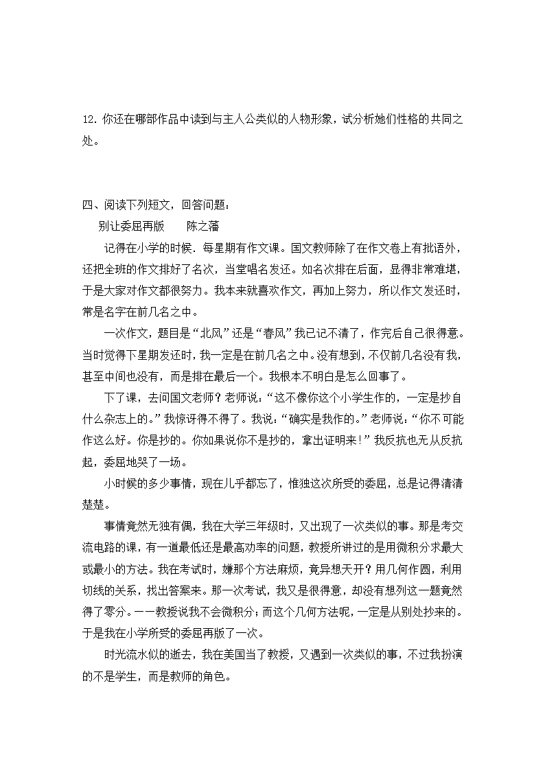 《蒲柳人家》同步练习2.doc第4页