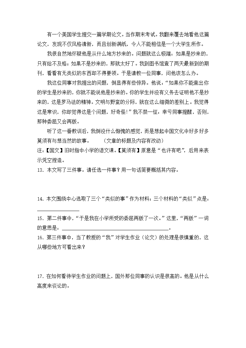 《蒲柳人家》同步练习2.doc第5页