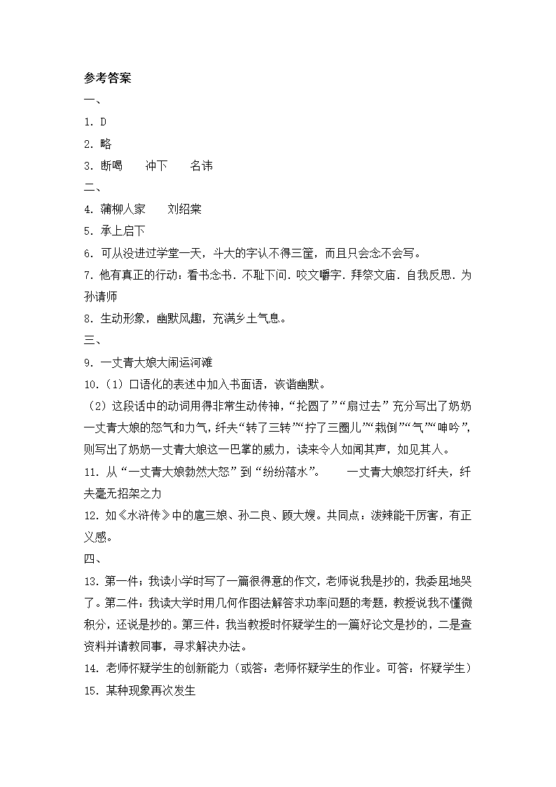 《蒲柳人家》同步练习2.doc第7页