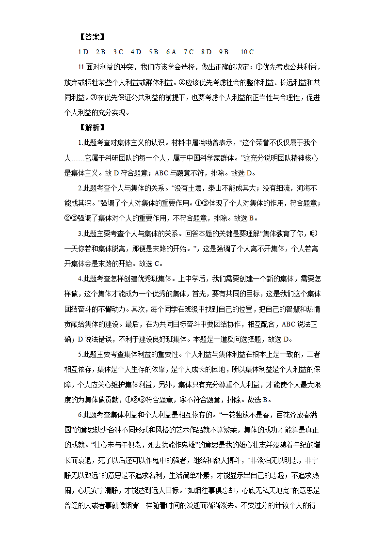 《共同建设集体》同步练习3.doc第3页