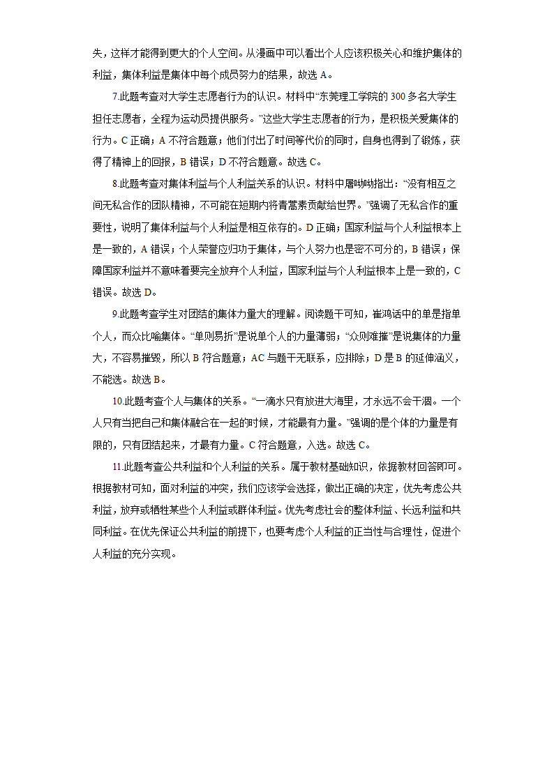 《共同建设集体》同步练习3.doc第4页