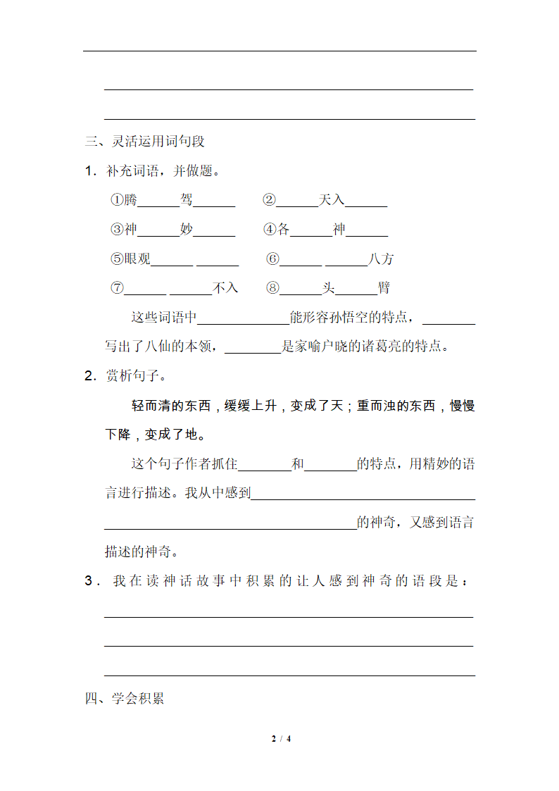 精选 《语文园地四》基础练习.doc第2页