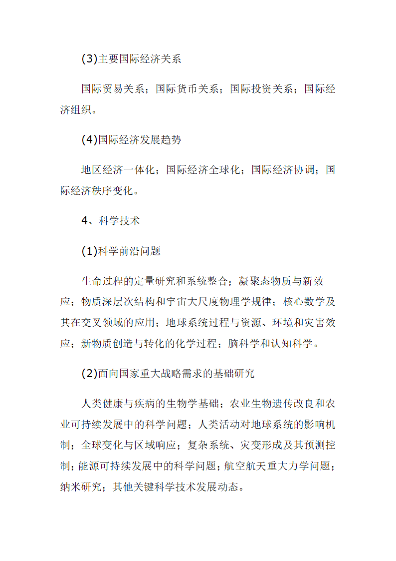 事业单位考试科目大纲第3页