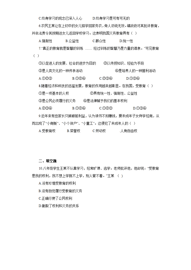 《开始新学习》同步练习6.doc第2页