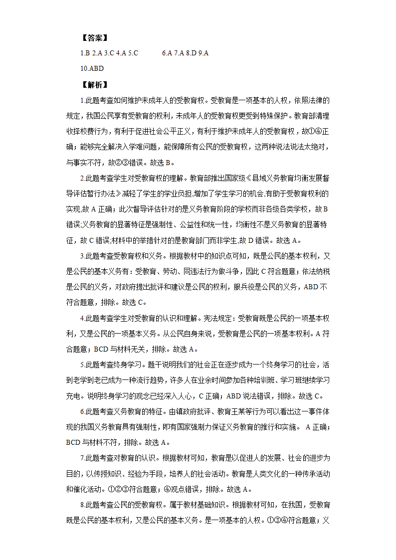 《开始新学习》同步练习6.doc第3页