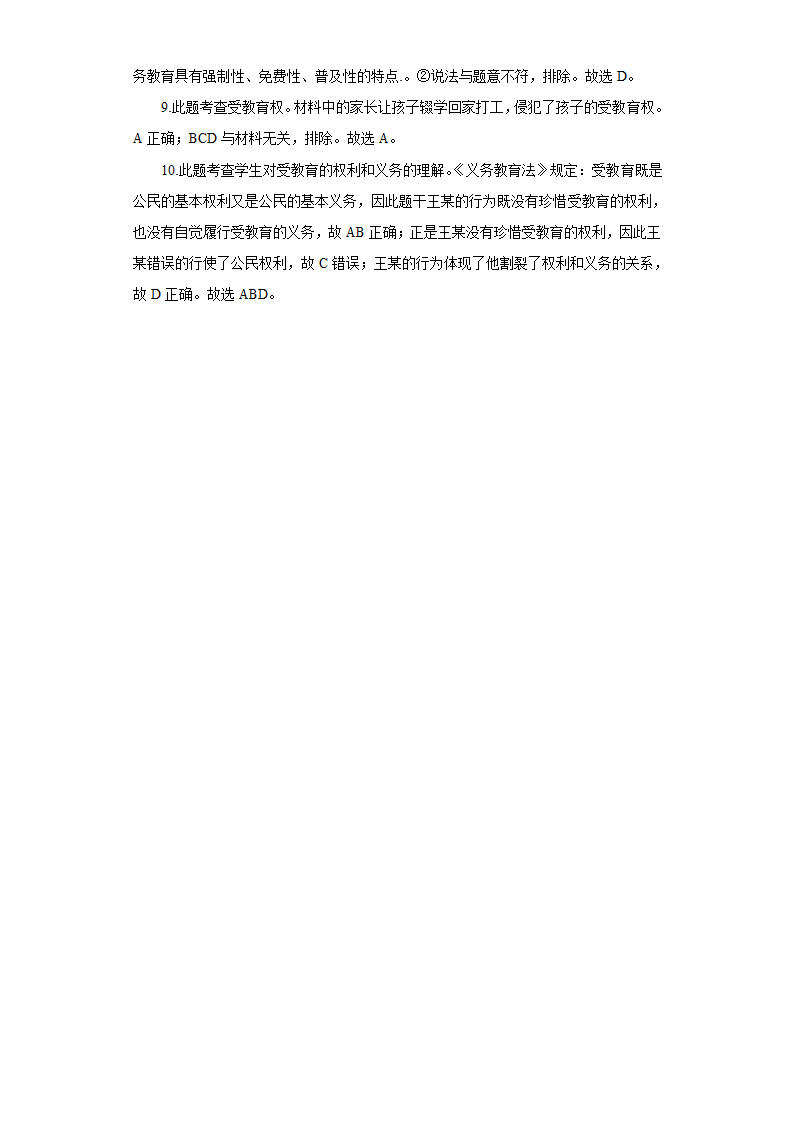 《开始新学习》同步练习6.doc第4页