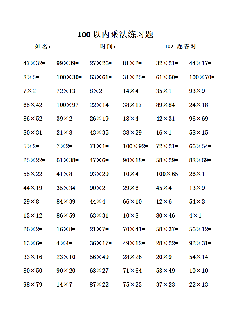 100以内乘法练习题.docx第1页