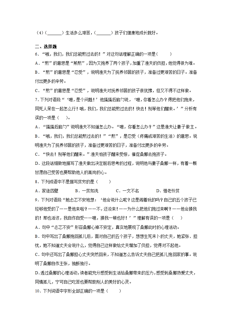 14 穷人   同步练习（含答案）.doc第2页