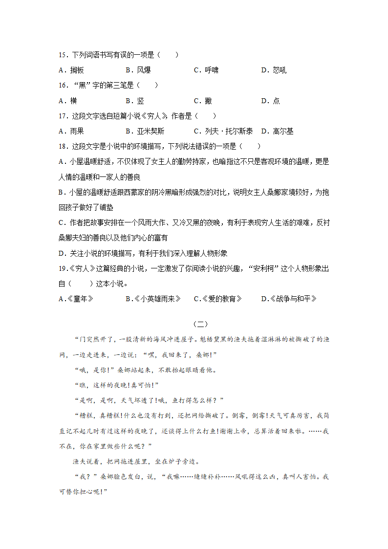 14 穷人   同步练习（含答案）.doc第4页