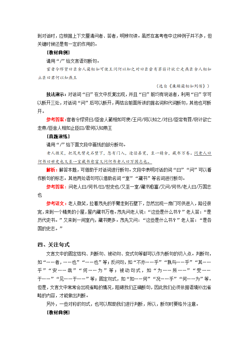 《借助方法，巧妙断句》学案.doc第3页