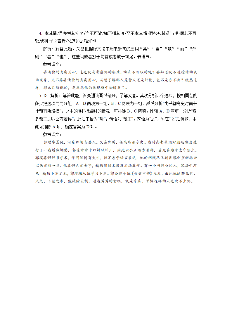 《借助方法，巧妙断句》学案.doc第8页