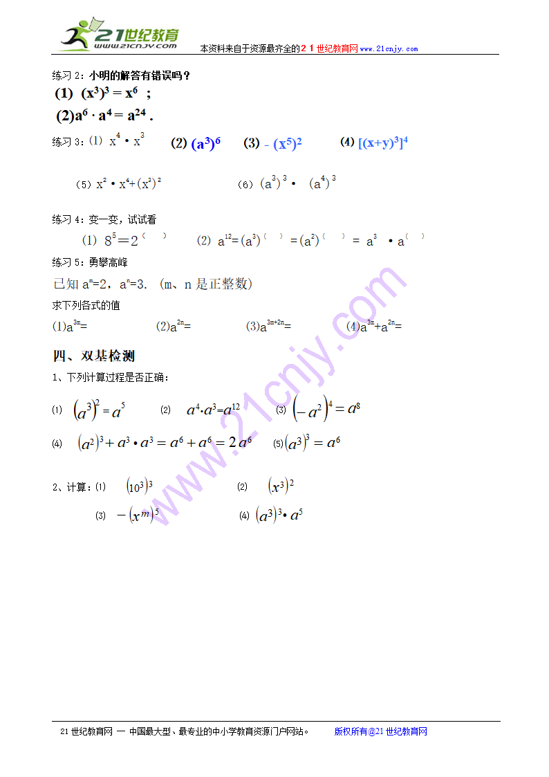 15.1.2幂的乘方学案.doc第2页