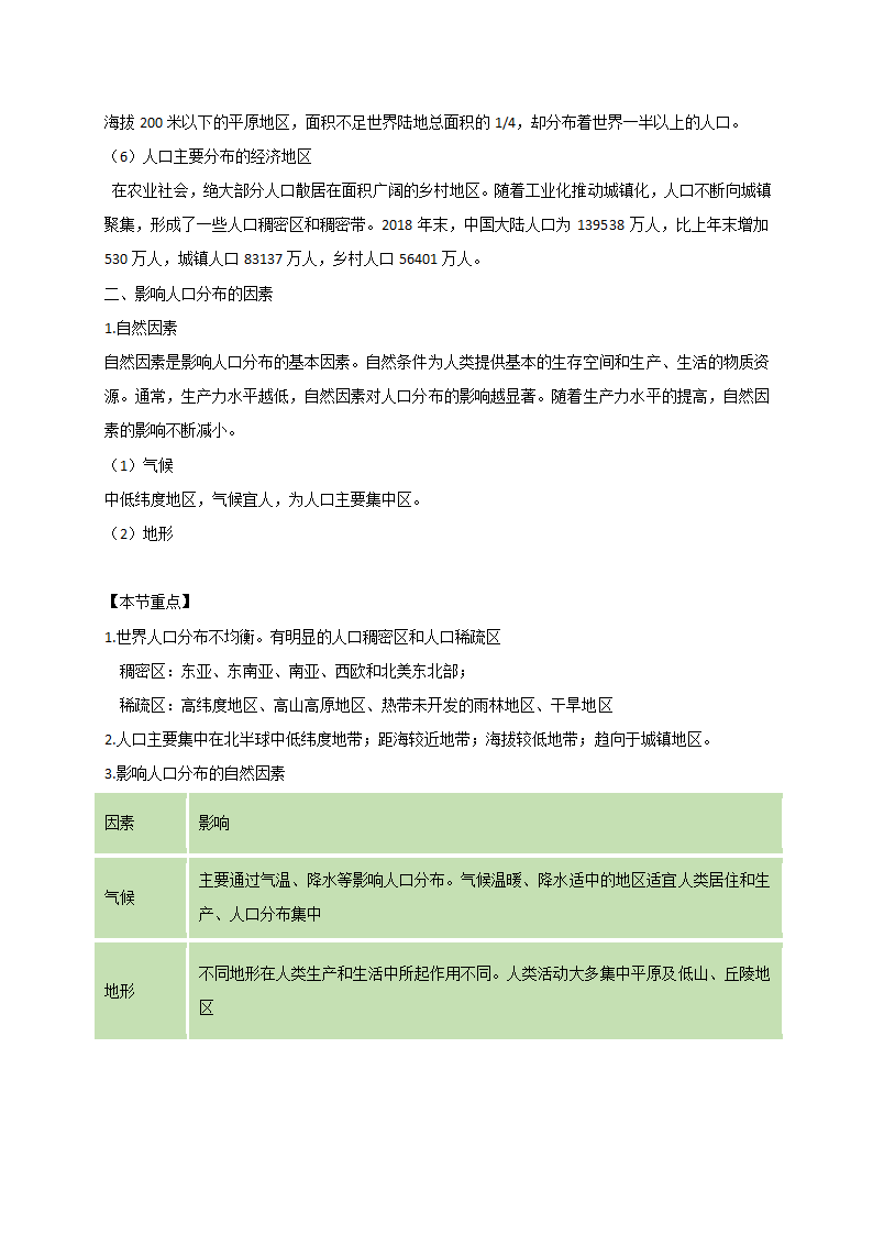 第一章第一节 人口分布 学案.doc第2页