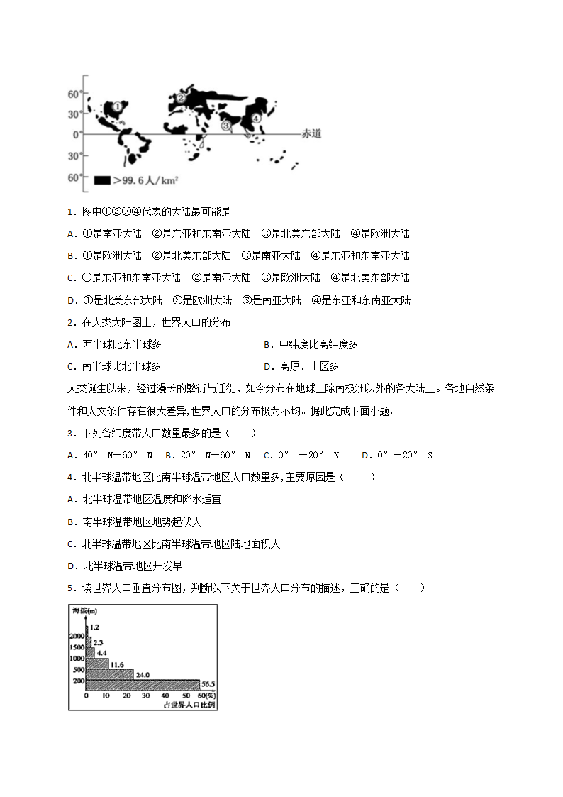 第一章第一节 人口分布 学案.doc第5页