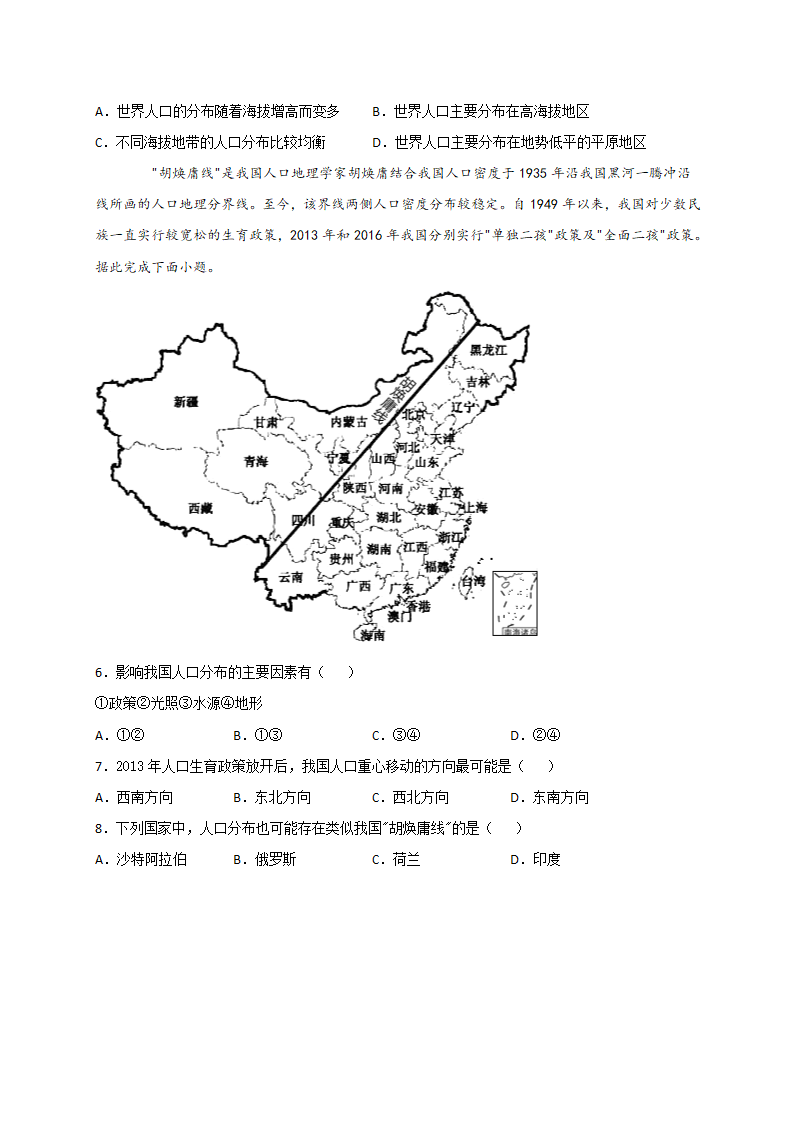 第一章第一节 人口分布 学案.doc第6页