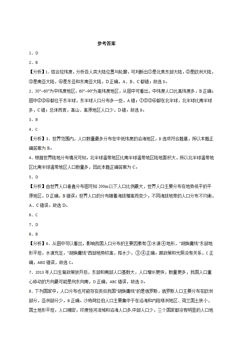 第一章第一节 人口分布 学案.doc第7页