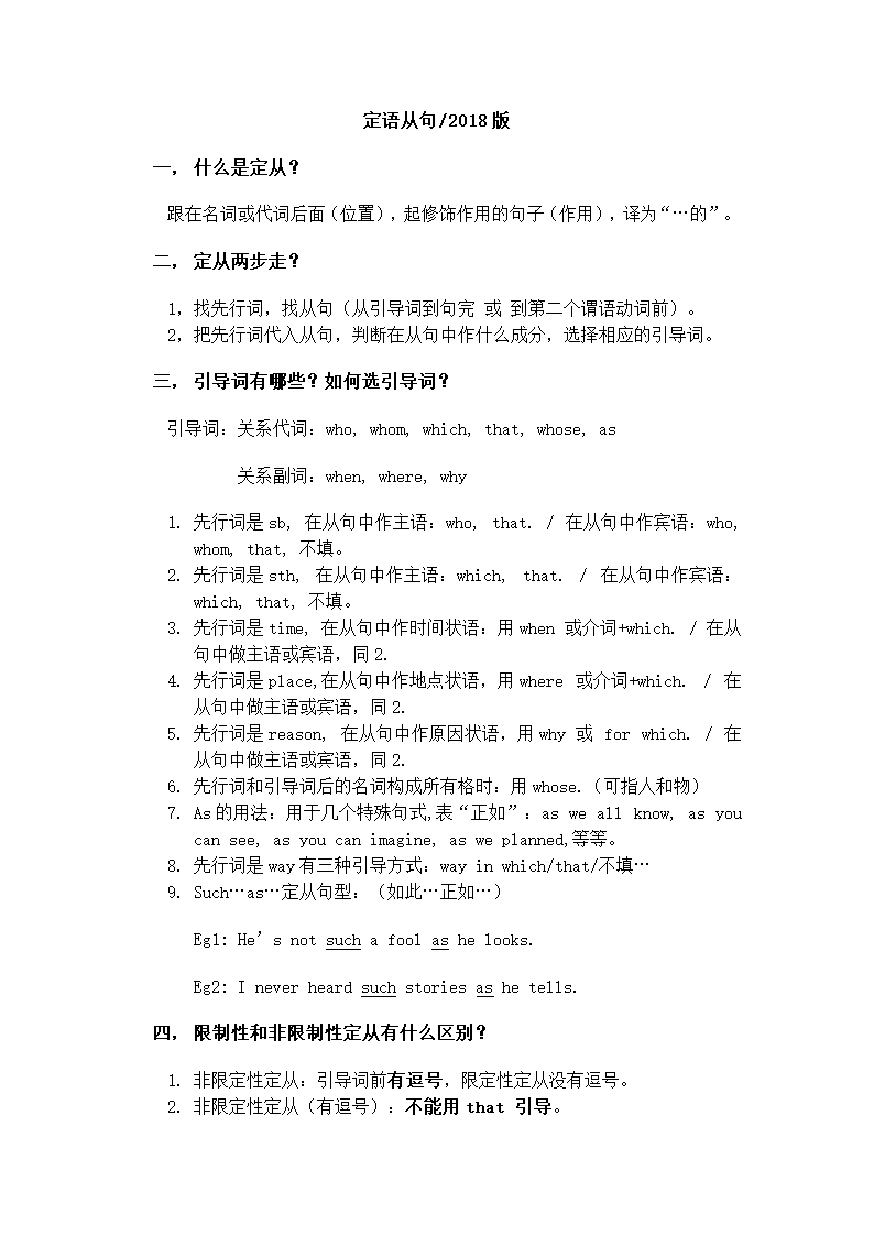 高中英语定语从句详解学案.doc第1页