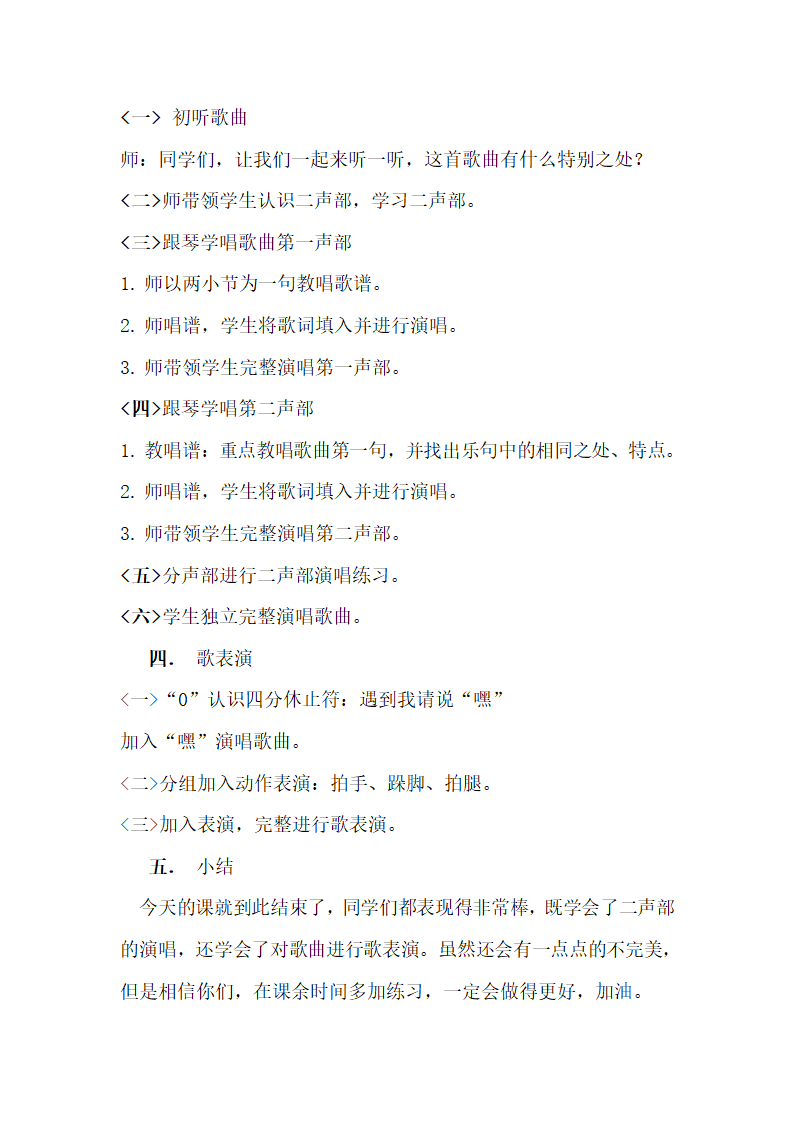 11.5脚印  教案.doc第2页