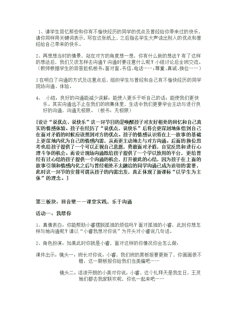 小学班会教案.doc第3页