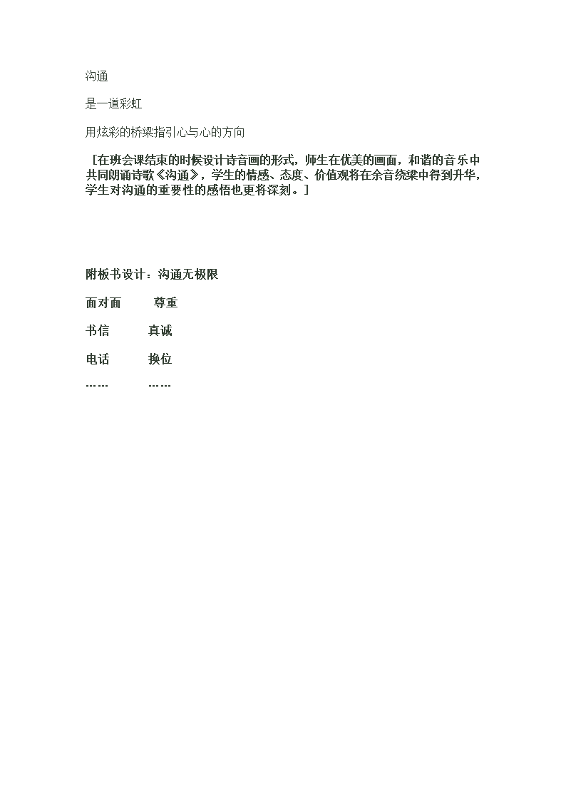 小学班会教案.doc第5页