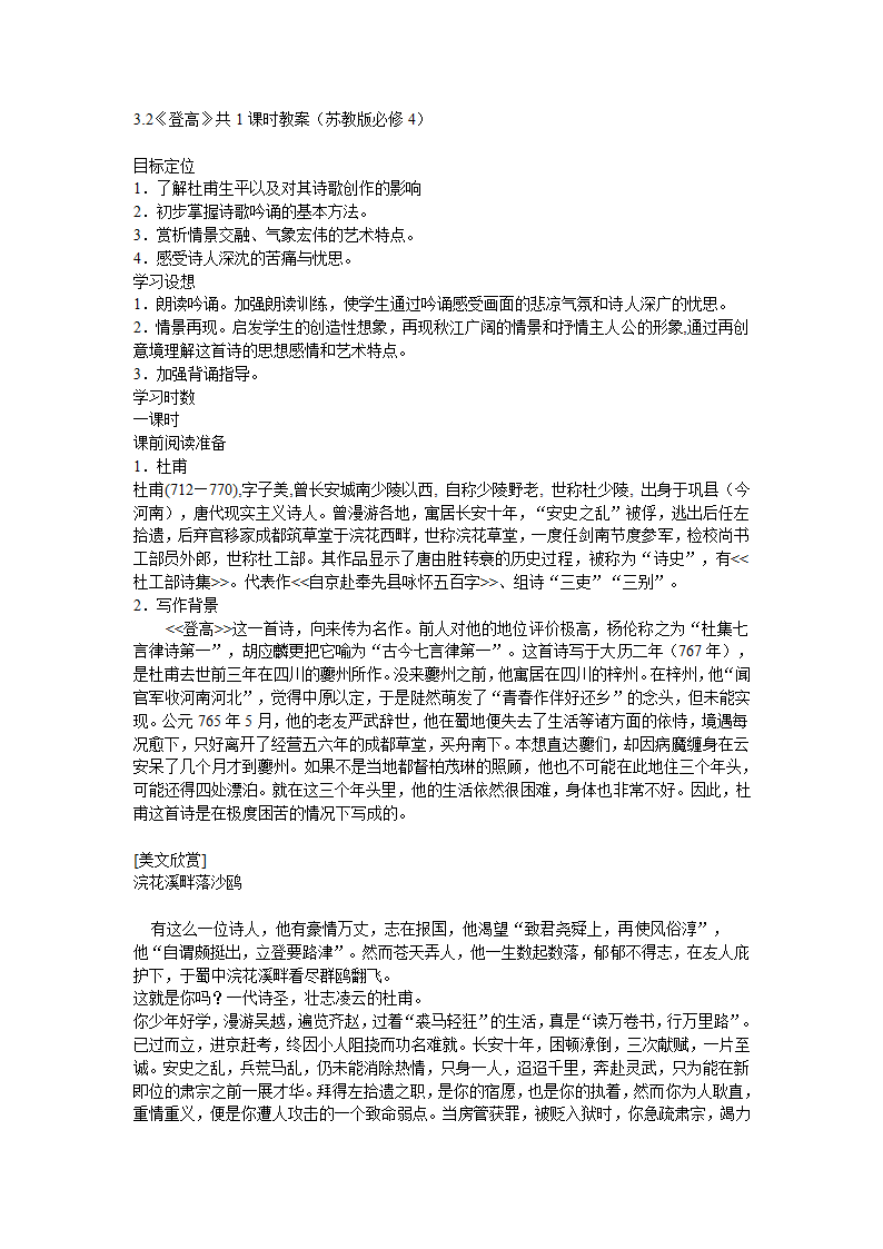 登高 教案4.doc第1页