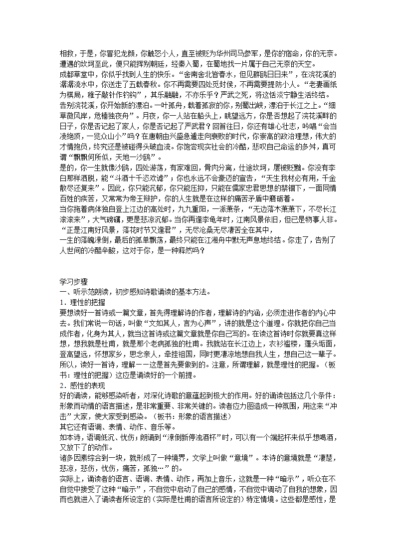 登高 教案4.doc第2页