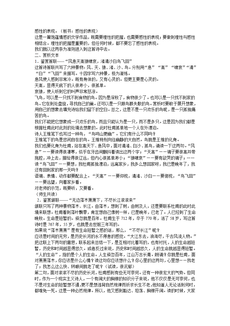 登高 教案4.doc第3页