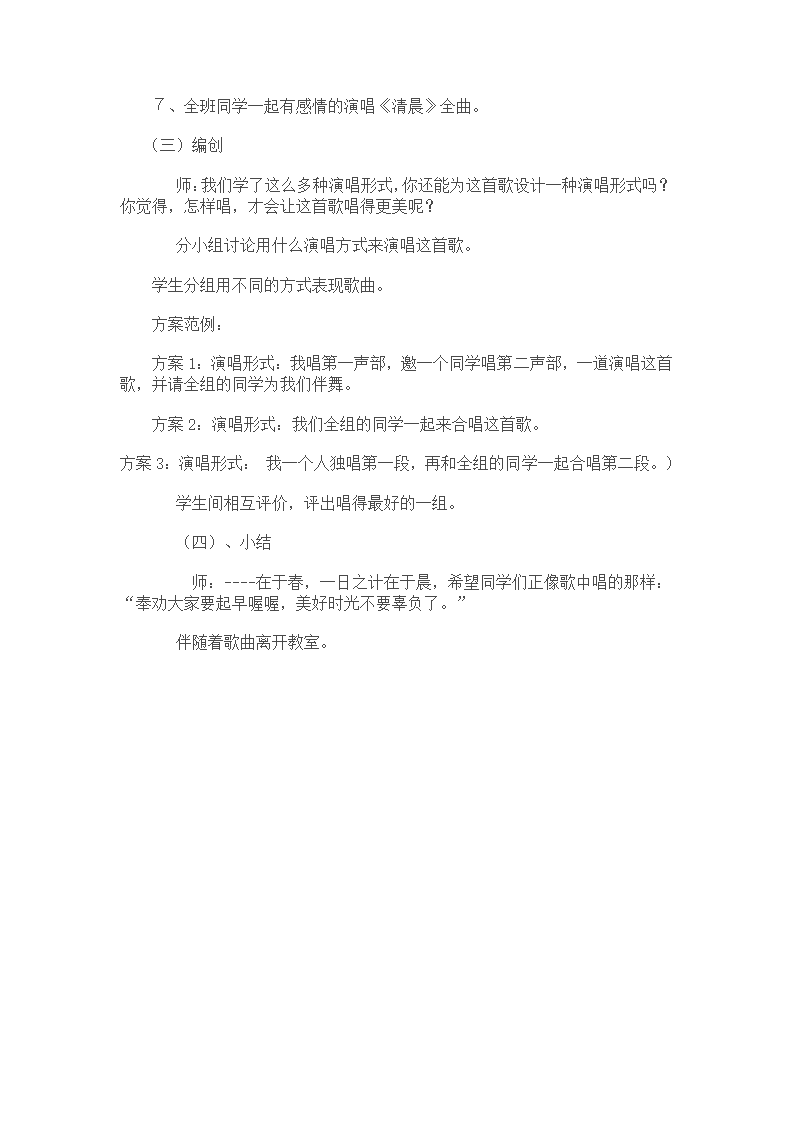 1.1清晨  教案.doc第3页