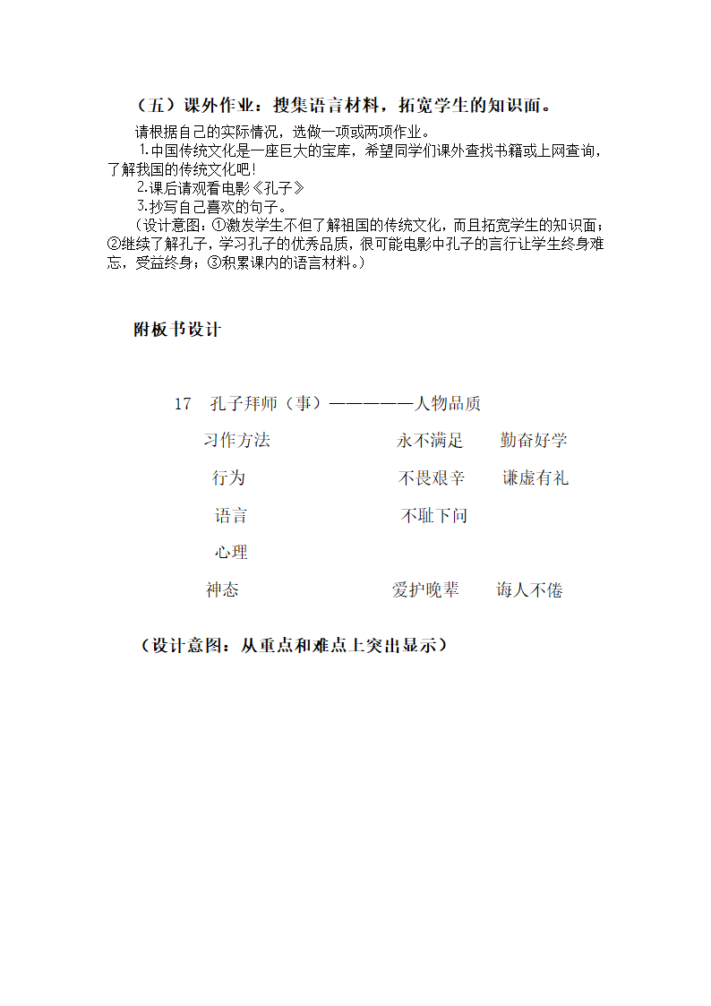 孔子拜师教案.doc第3页