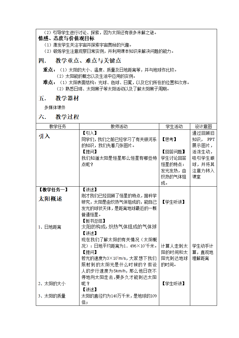 戴陈晨太阳教案.doc第2页