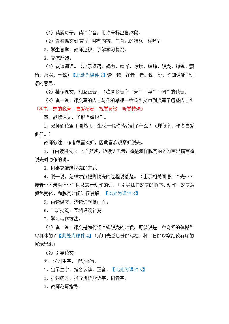 10  蝉教案.doc第2页