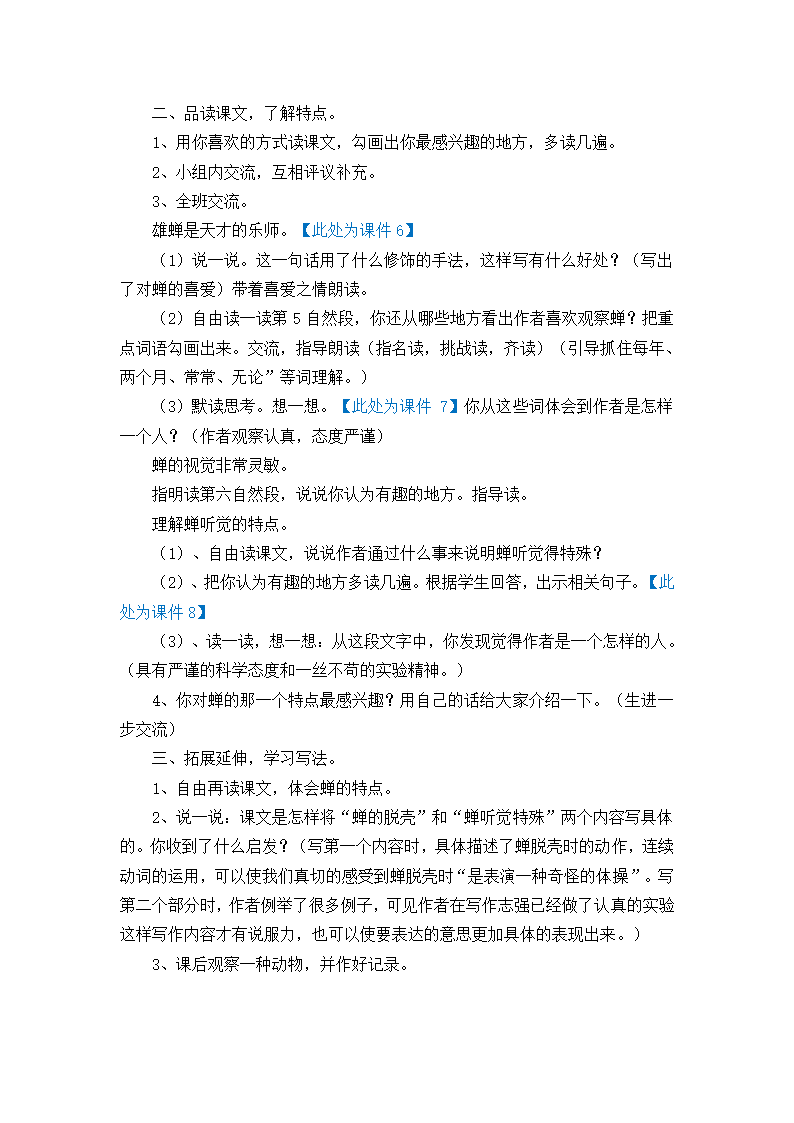 10  蝉教案.doc第4页