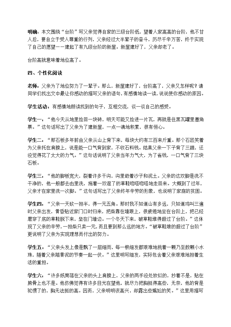 11 台阶 教案.doc第4页