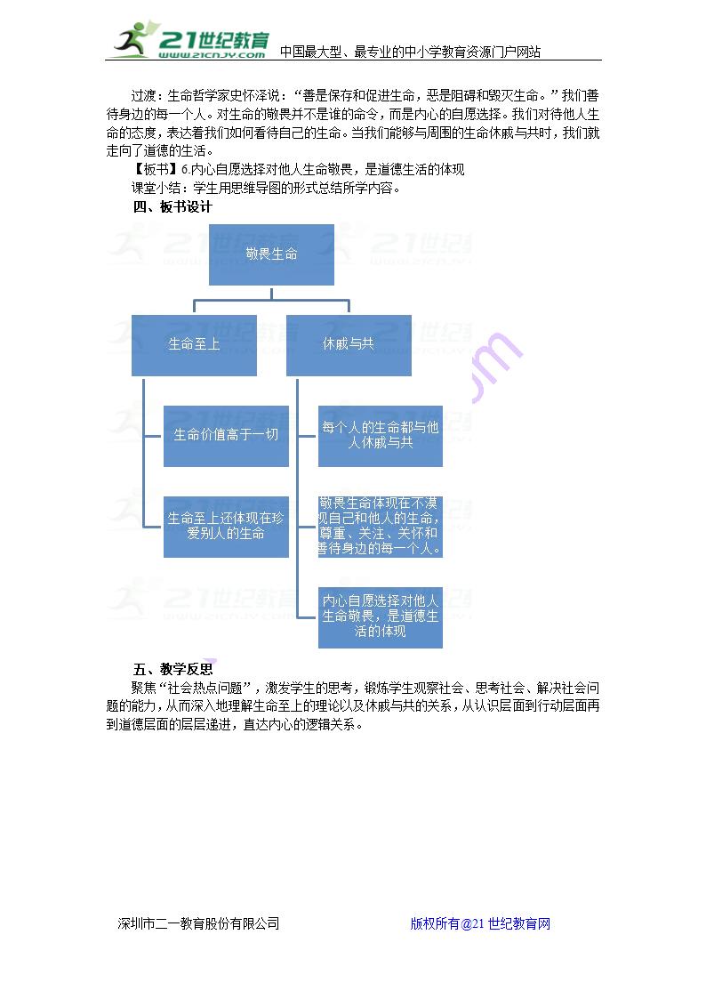 敬畏生命  教案.doc第2页