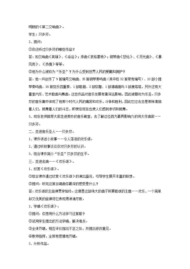 欢乐颂 教案.doc第2页