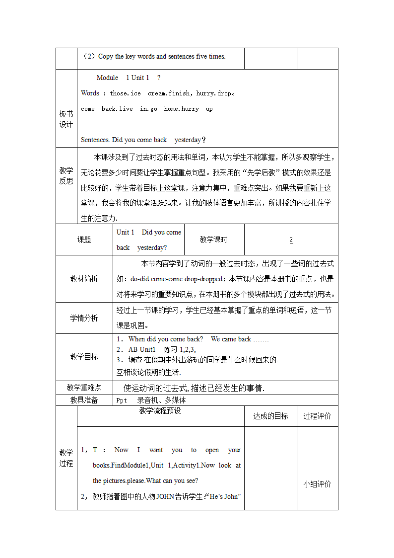 Unit 1  教案.doc第3页