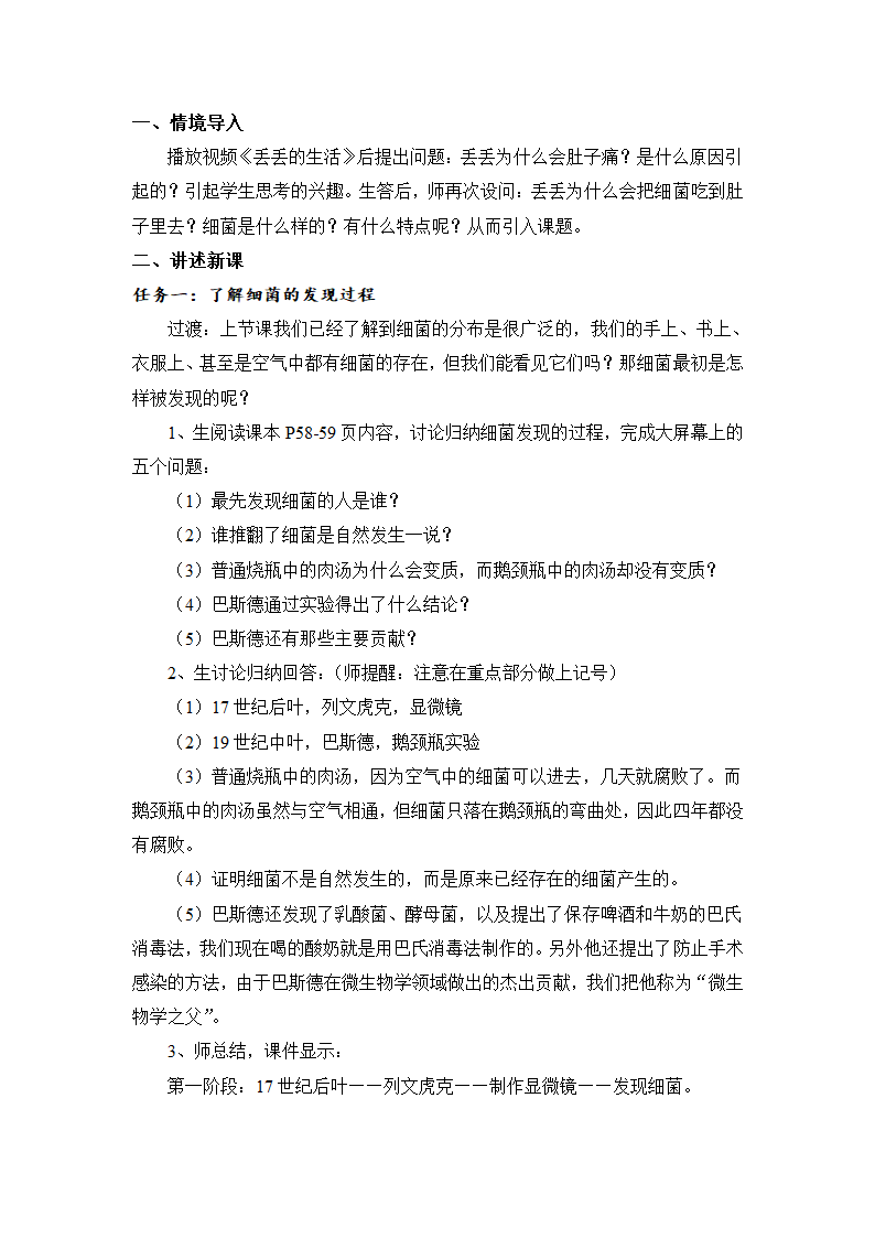 5.2.2细菌教案.doc第2页