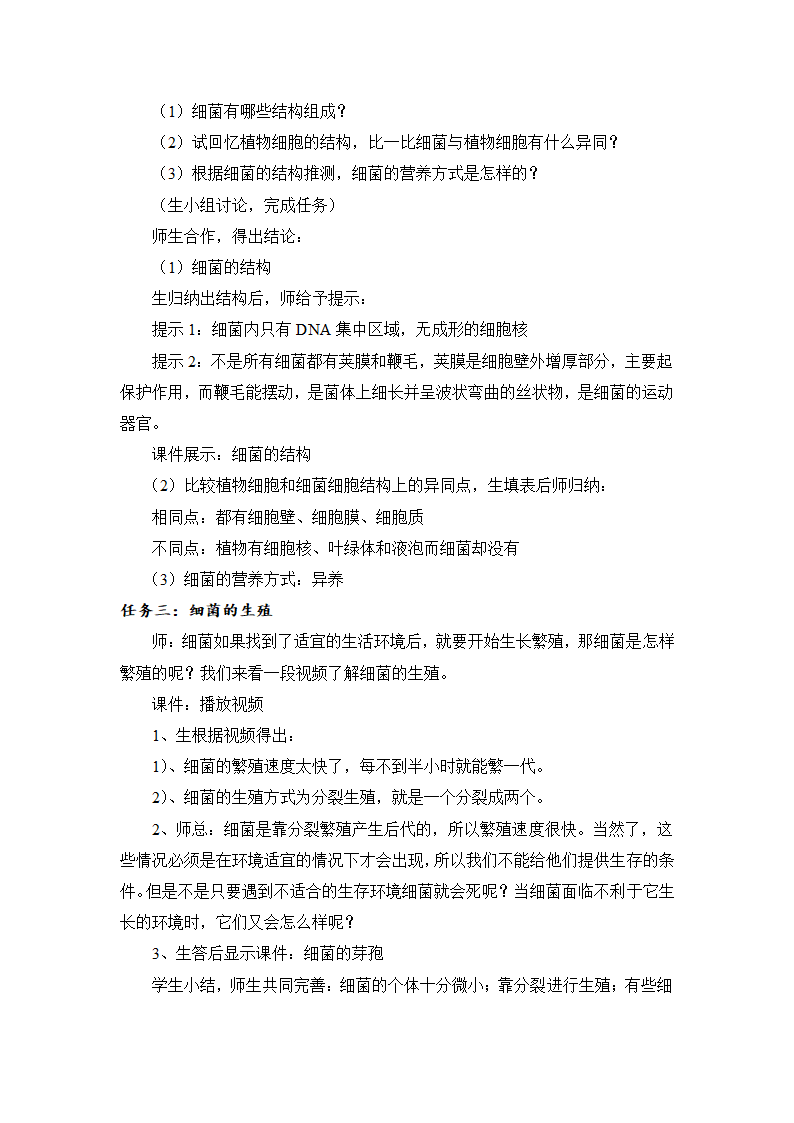 5.2.2细菌教案.doc第4页