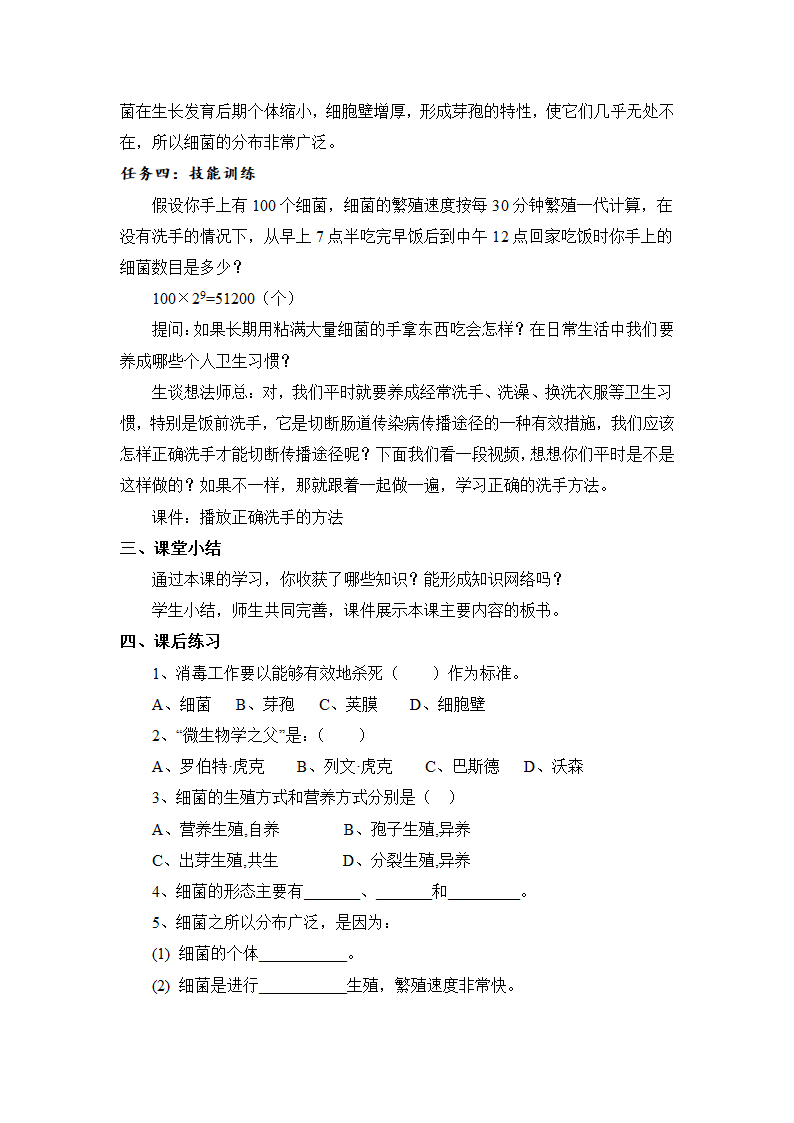 5.2.2细菌教案.doc第5页